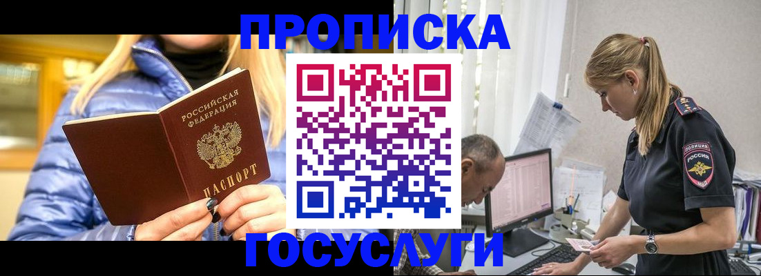 прописка 2025 в Ревде