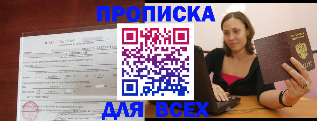 прописка штамп в Ревде