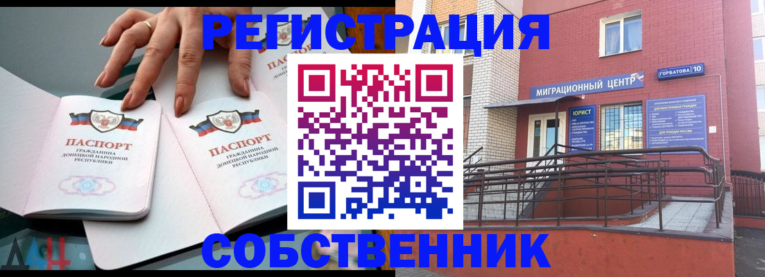 временная прописка в Ревде